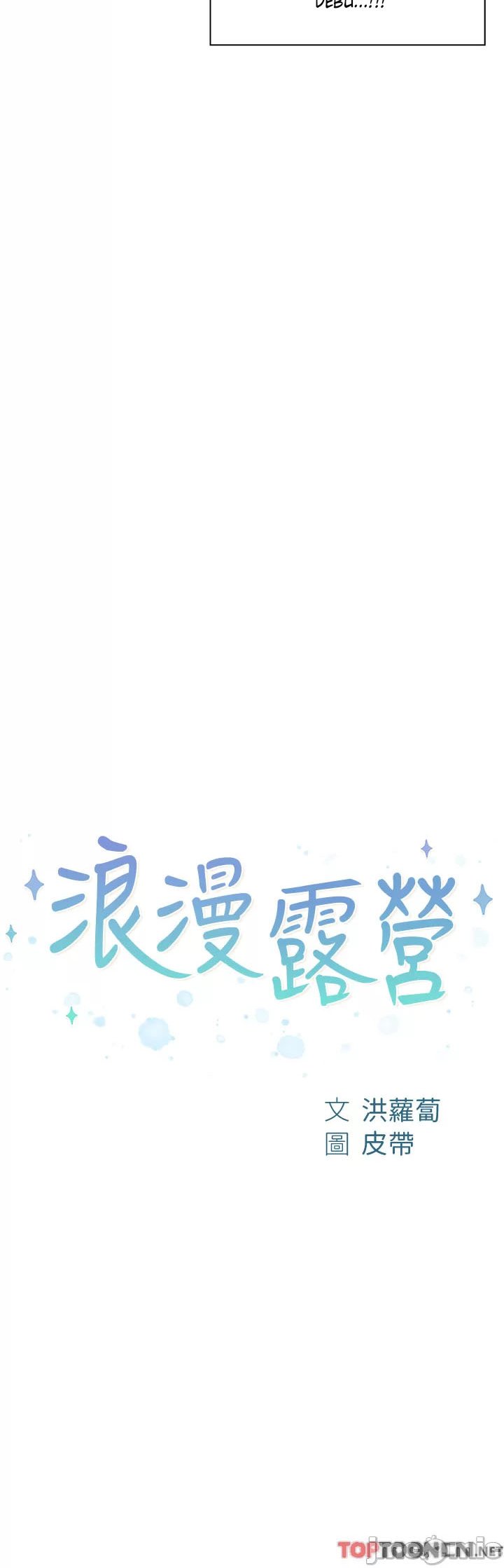 Romantic Camping - Chapter 54 4