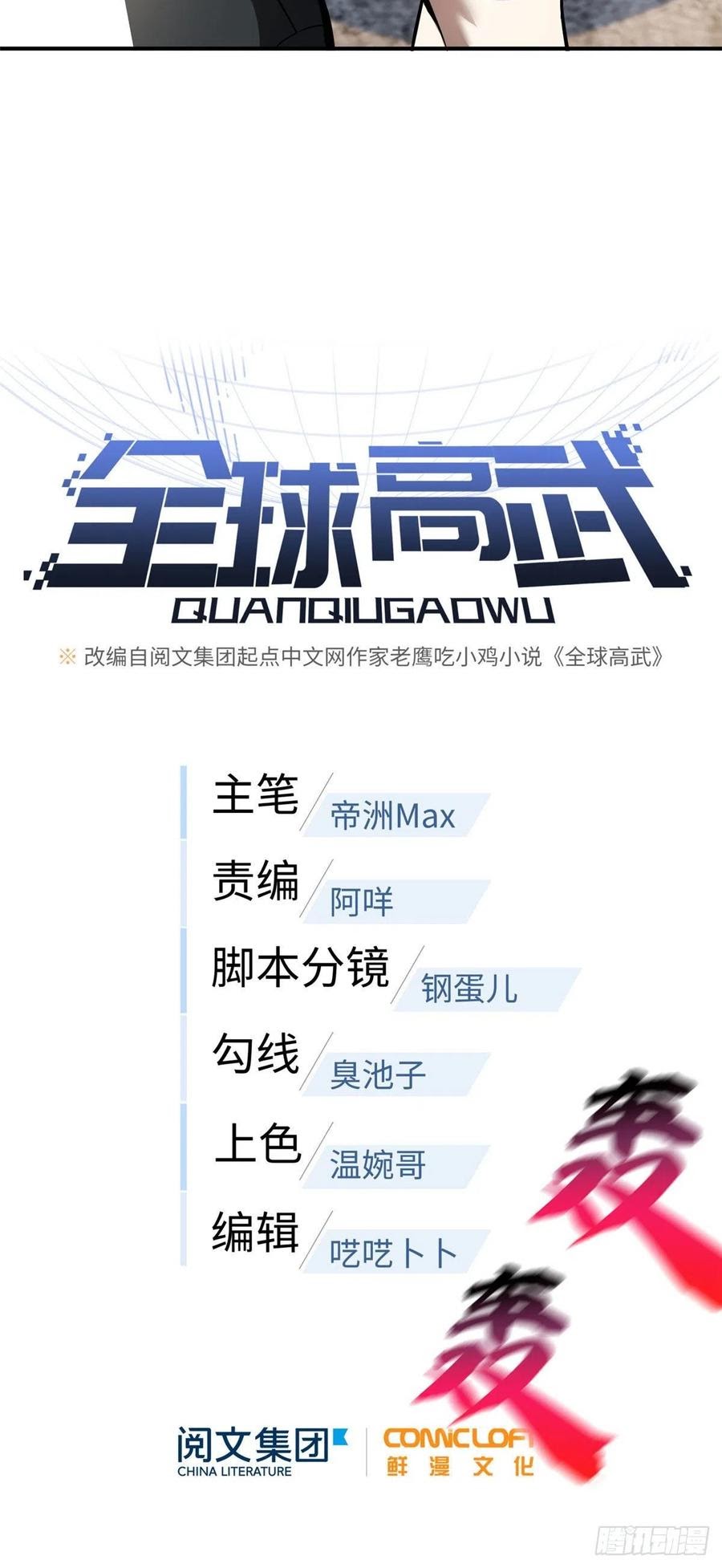 Global Gao Wu - Chapter 58 11
