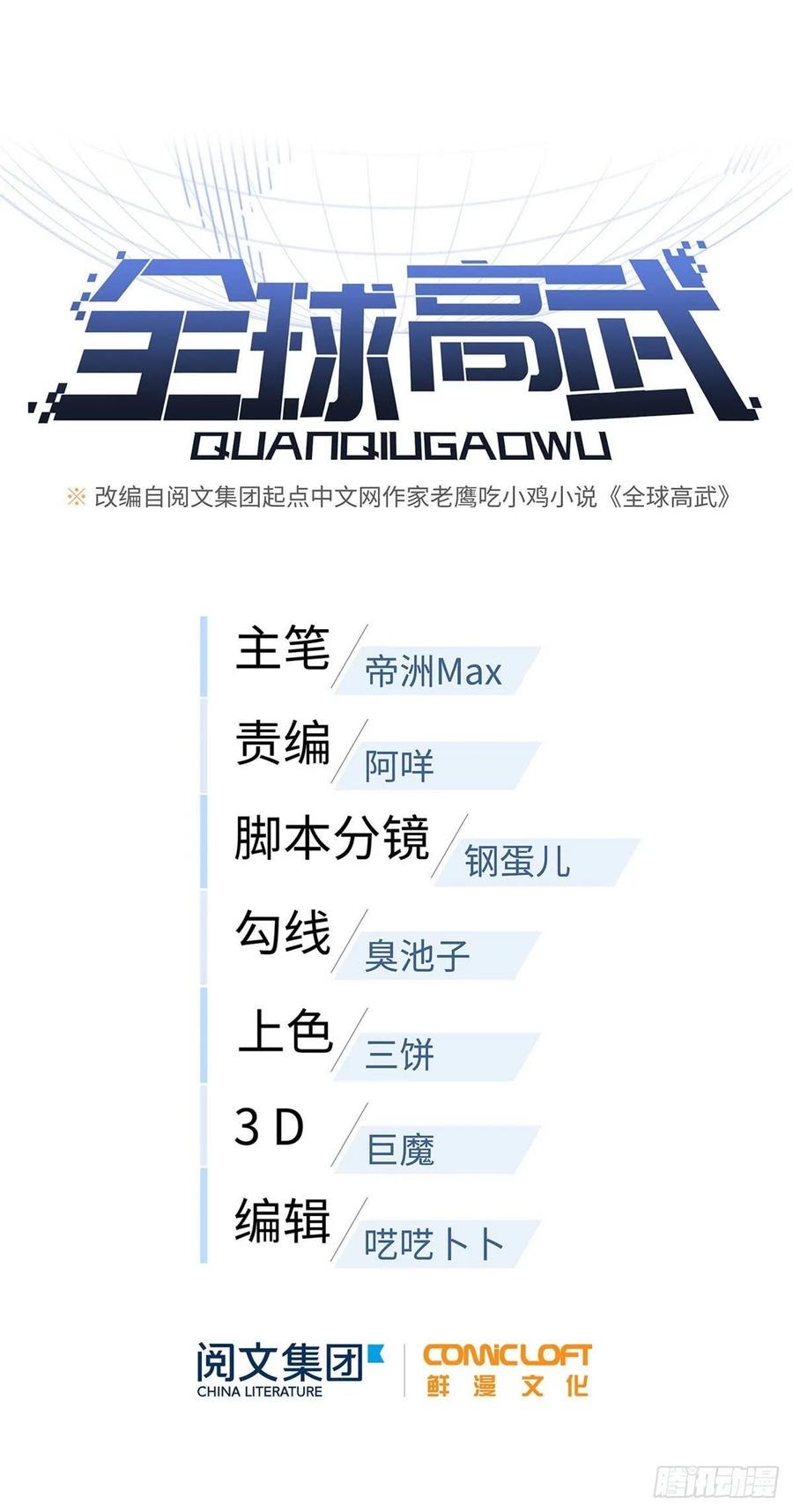 Global Gao Wu - Chapter 54 15