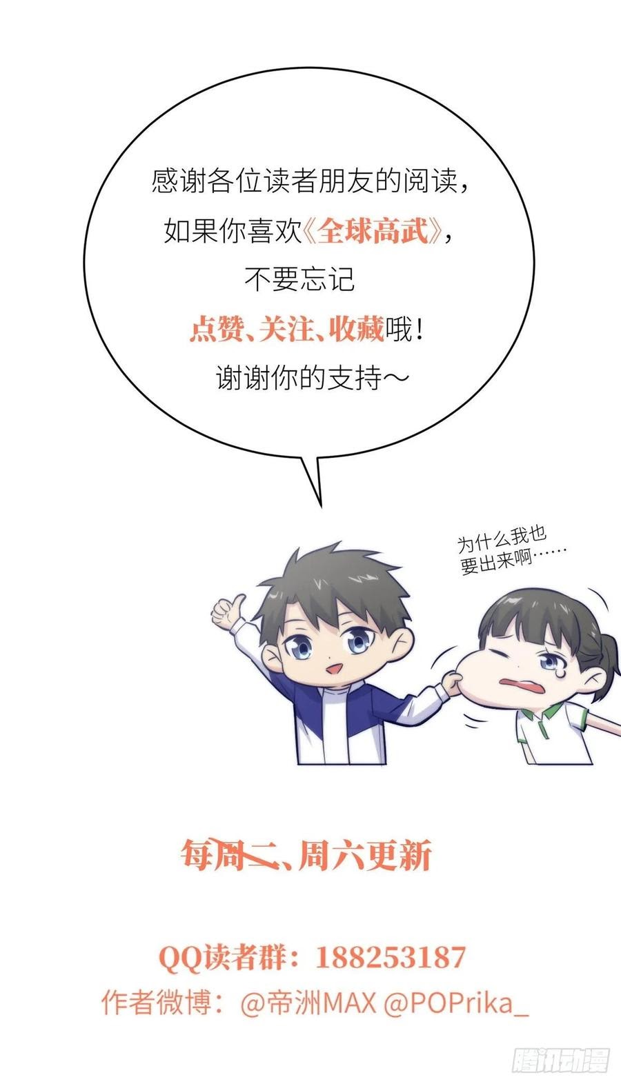 Global Gao Wu - Chapter 54 57