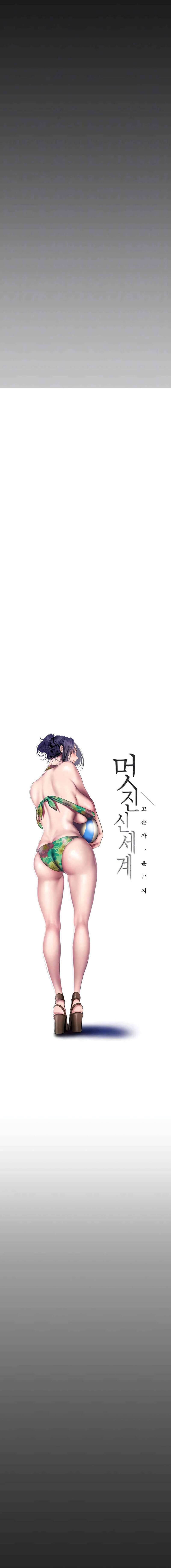 Wonderful New World - Chapter 246 6