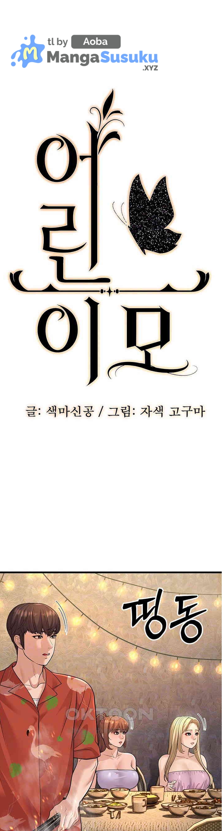 A Young Auntie - Chapter 14 2