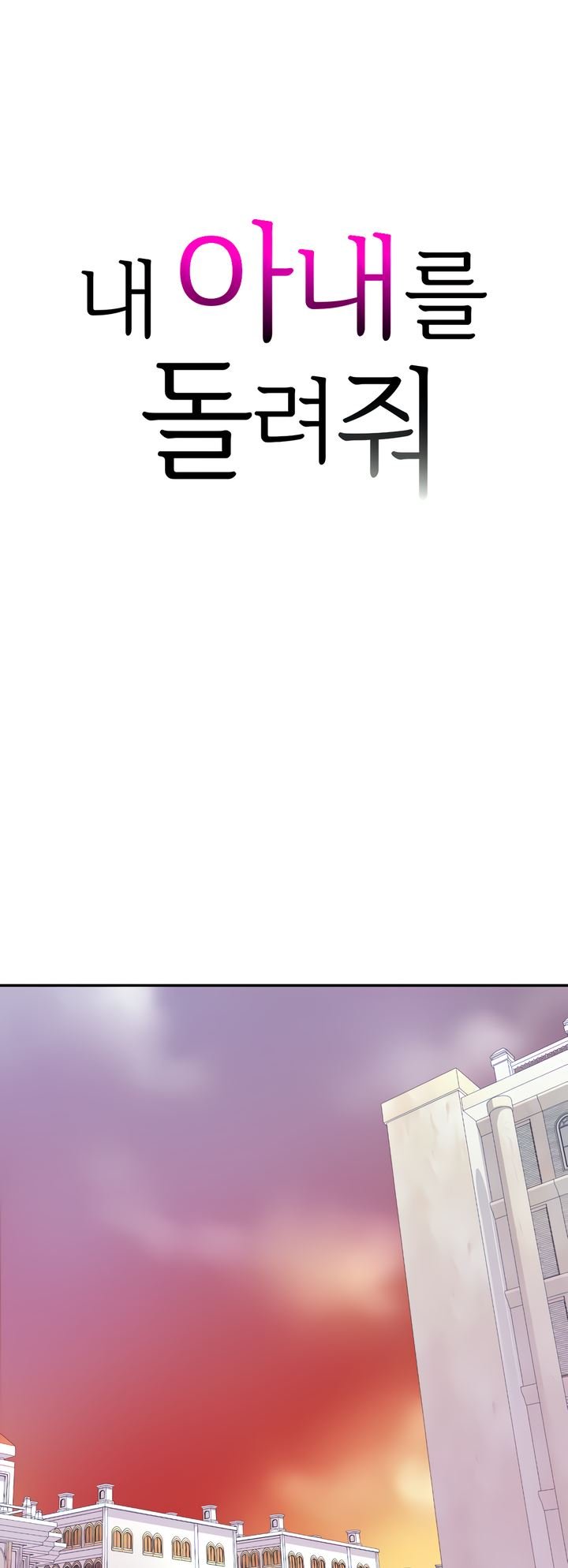 Give Me Back My Wife - Chapter 07 3