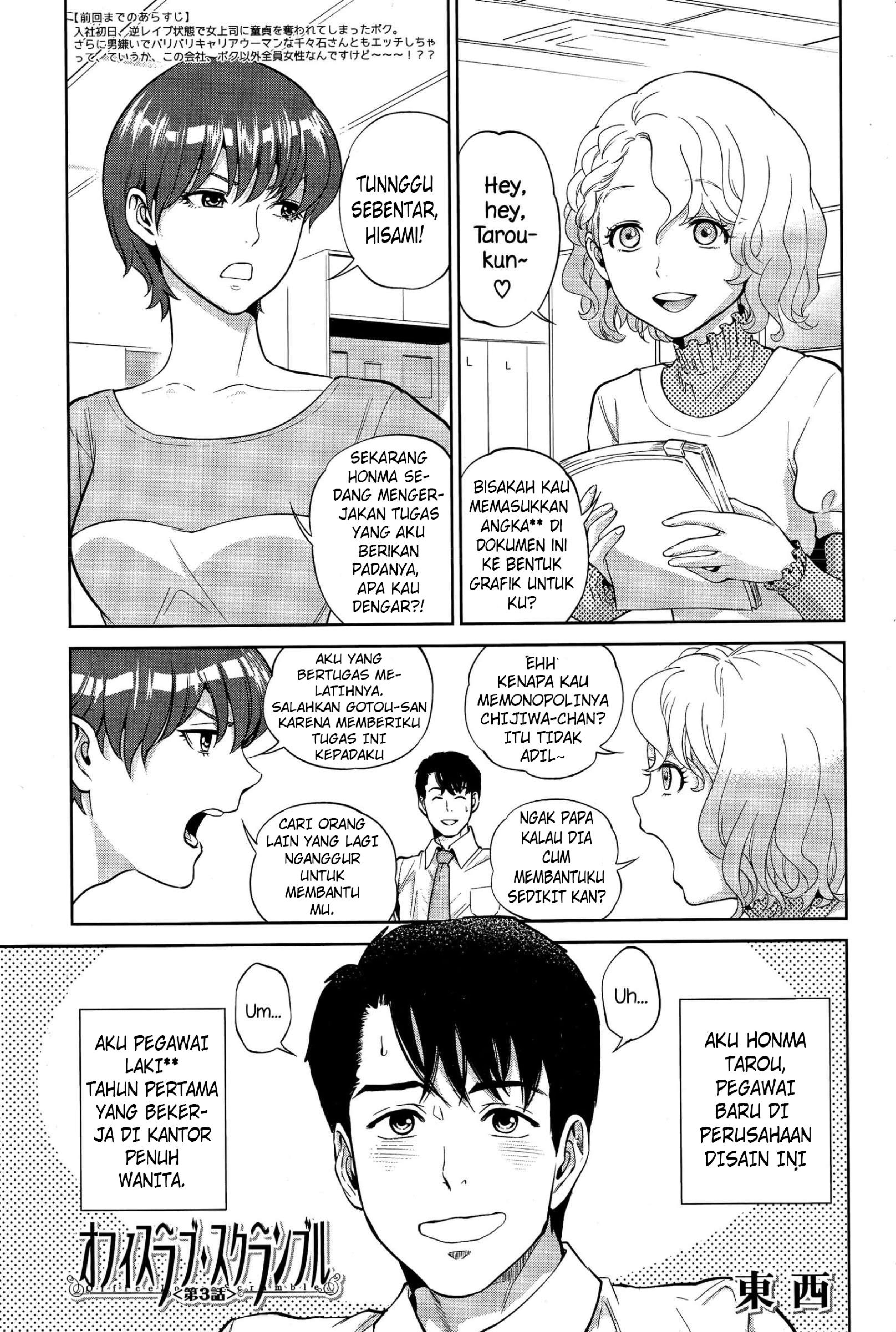 Yuuwaku Office - Chapter 3 1