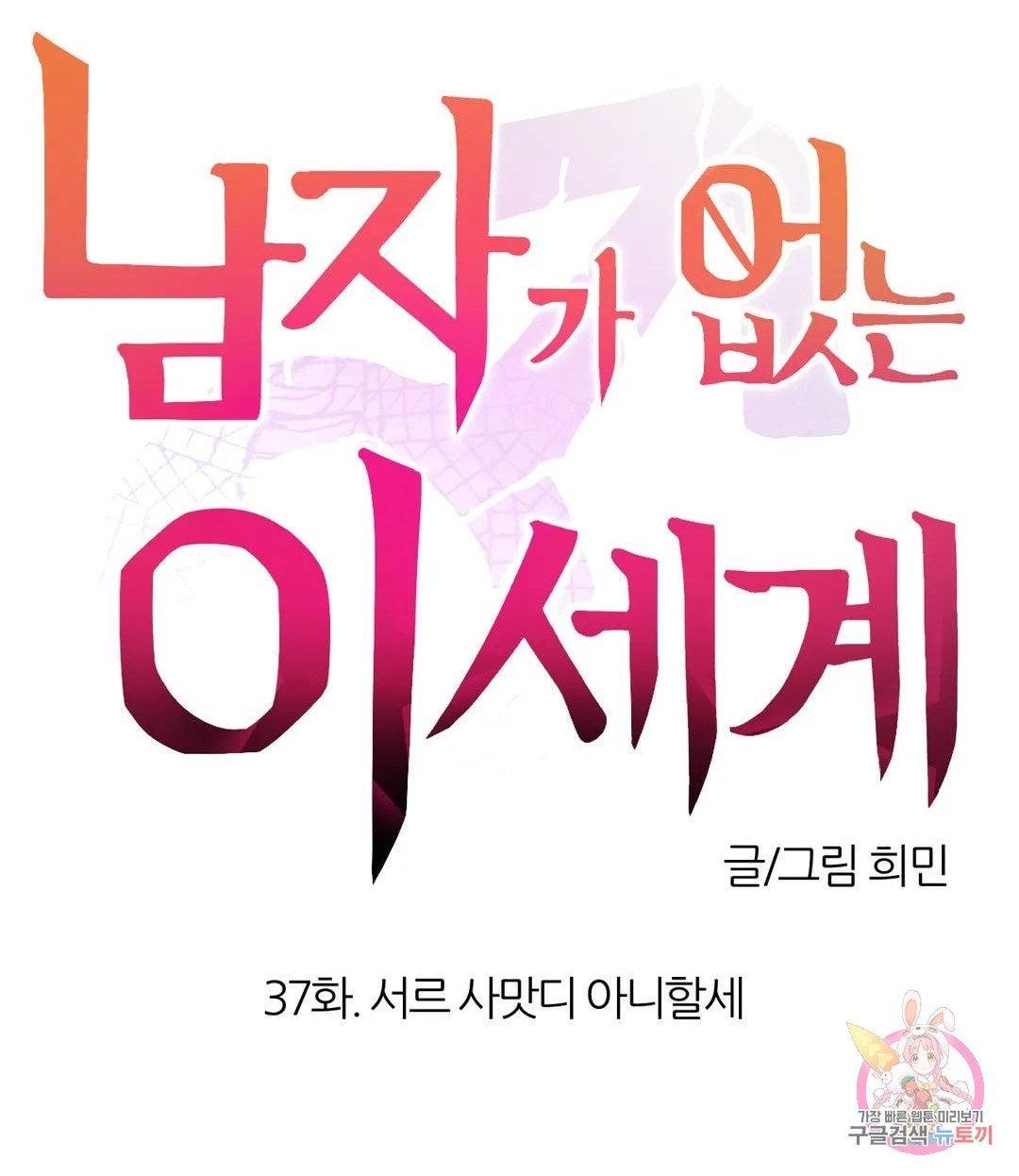 No Man’s Land - Chapter 37 2