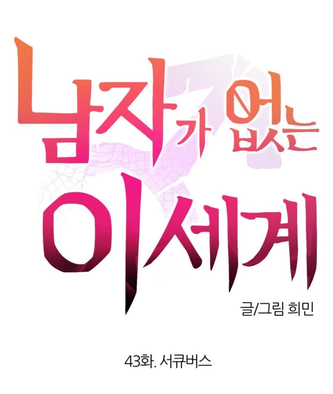 No Man’s Land - No Man&#8217;s Land Chapter 43 2