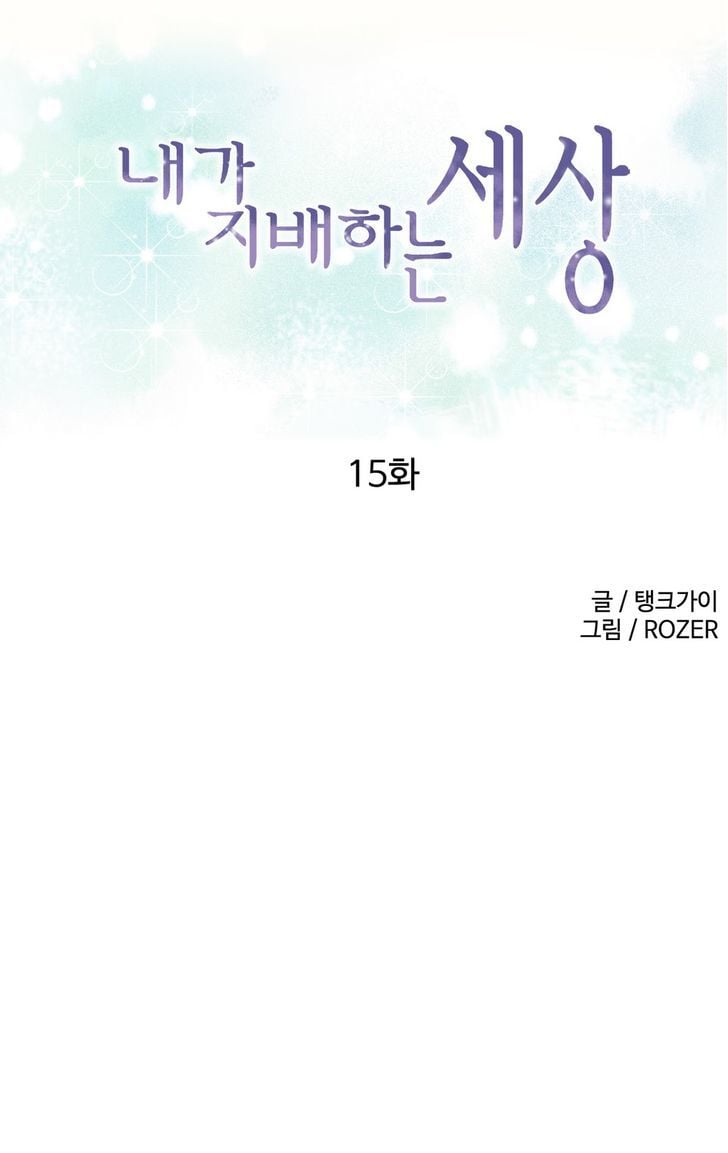 A World That I Rule - Chapter 15 1