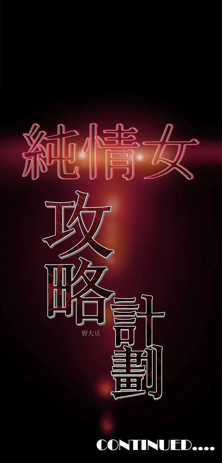 Erotic scheme - Chapter 15 18