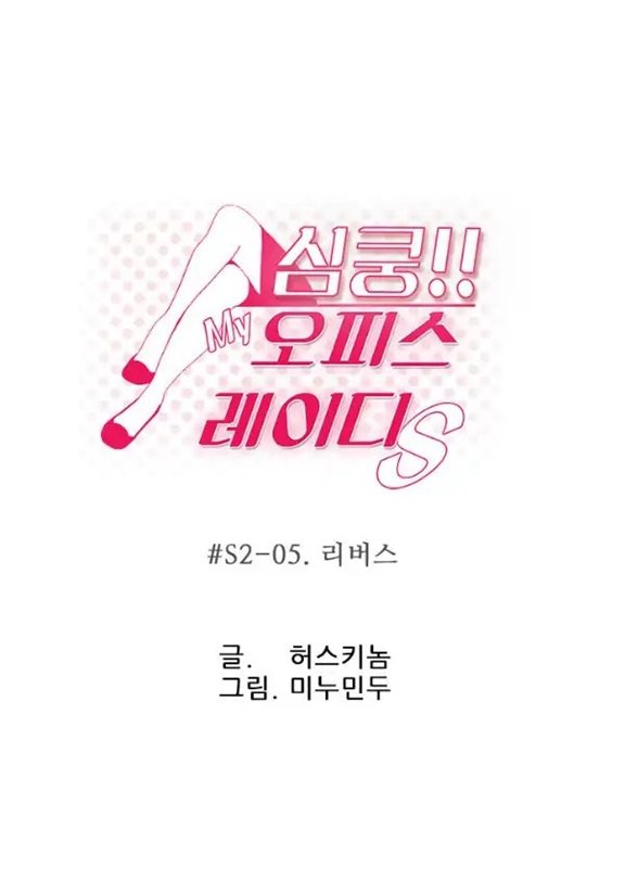 My Office Ladies - Chapter 38 3