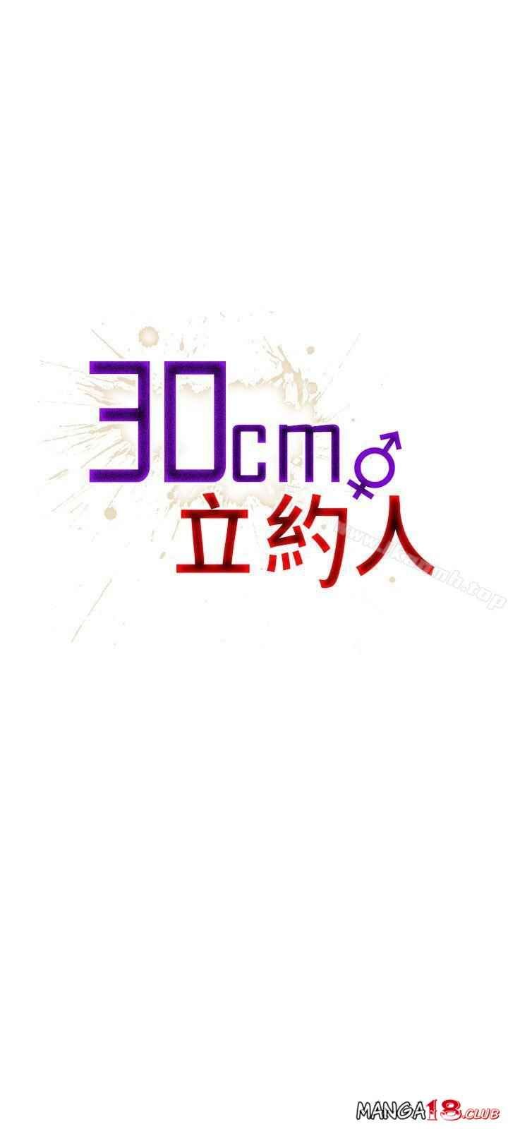 30cm Contractor S2 - Chapter 24 3