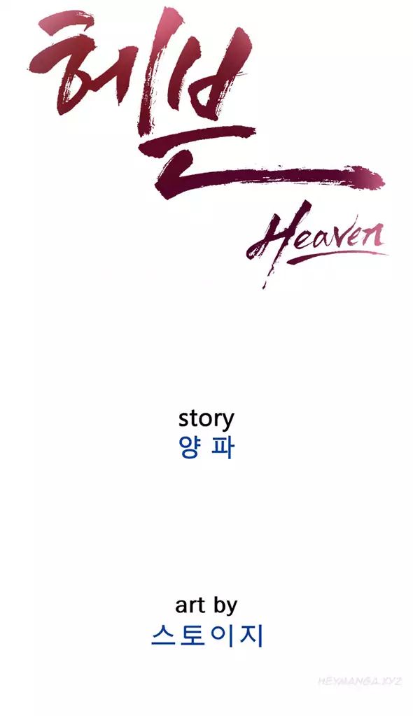 Heaven (Onion) - Chapter 63 9