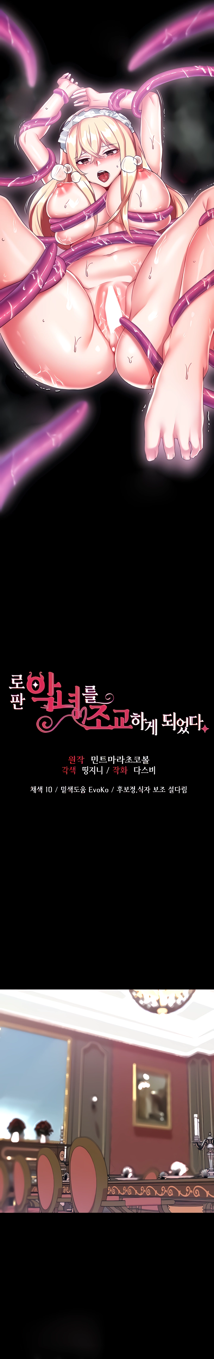 Breaking A Romantic Fantasy Villain - Chapter 18 2
