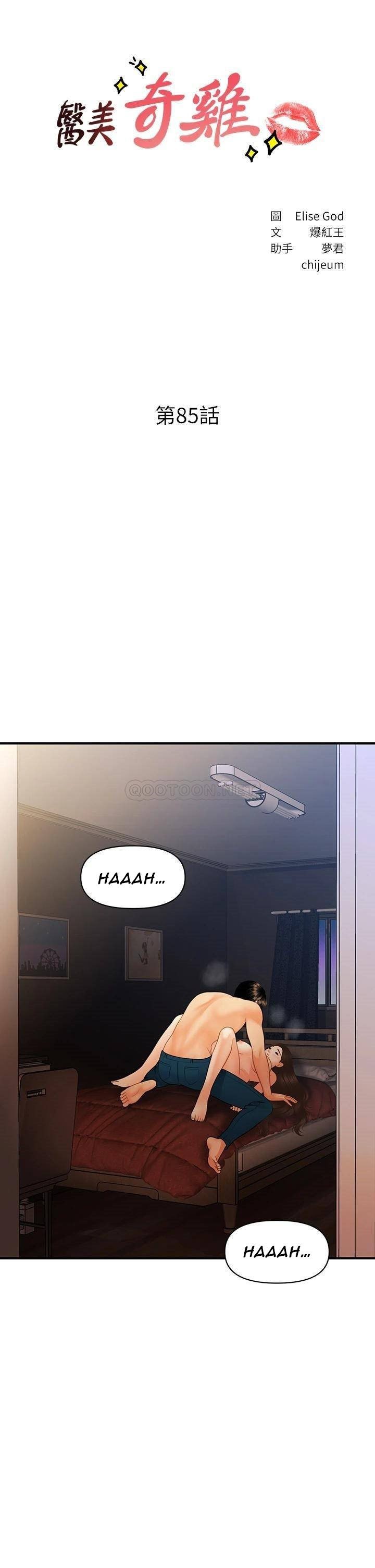 You&#8217;re so Handsome - Chapter 85 5