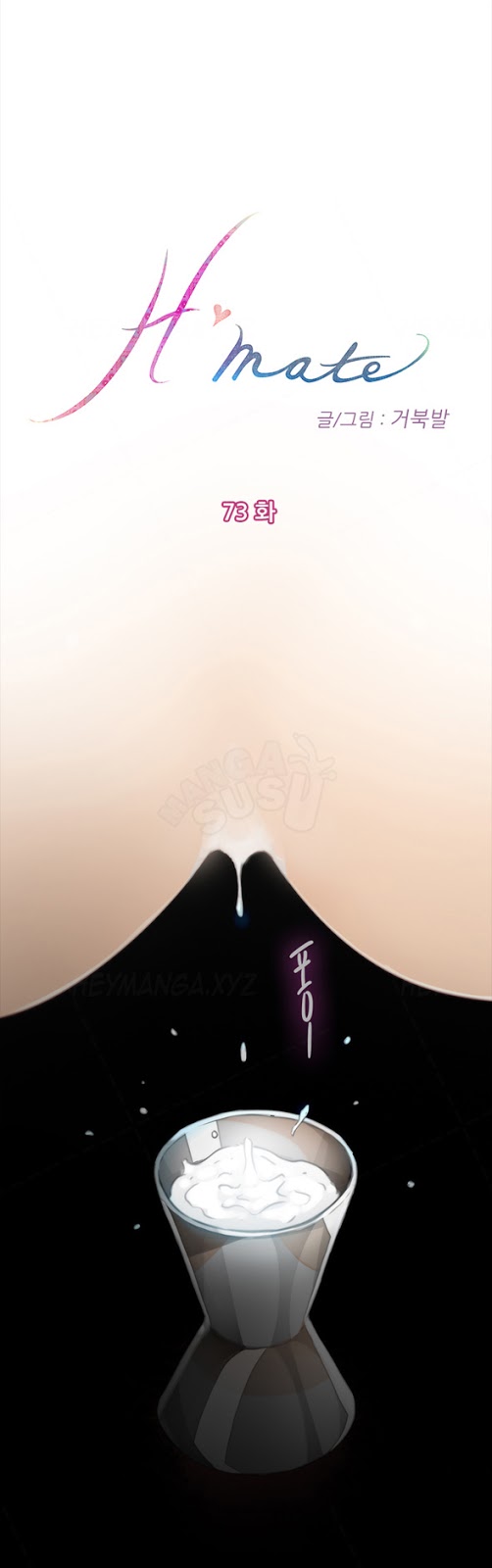 H-Mate - Chapter 73 1