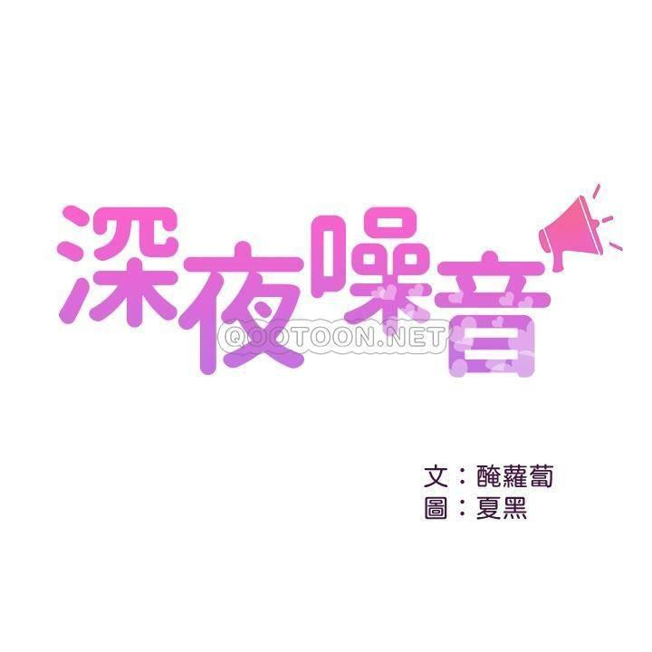 Floor Noise - Chapter 21 3