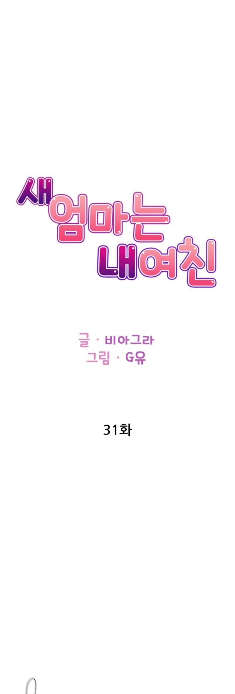 My Stepmom Is My Girlfriend - Chapter 31 4