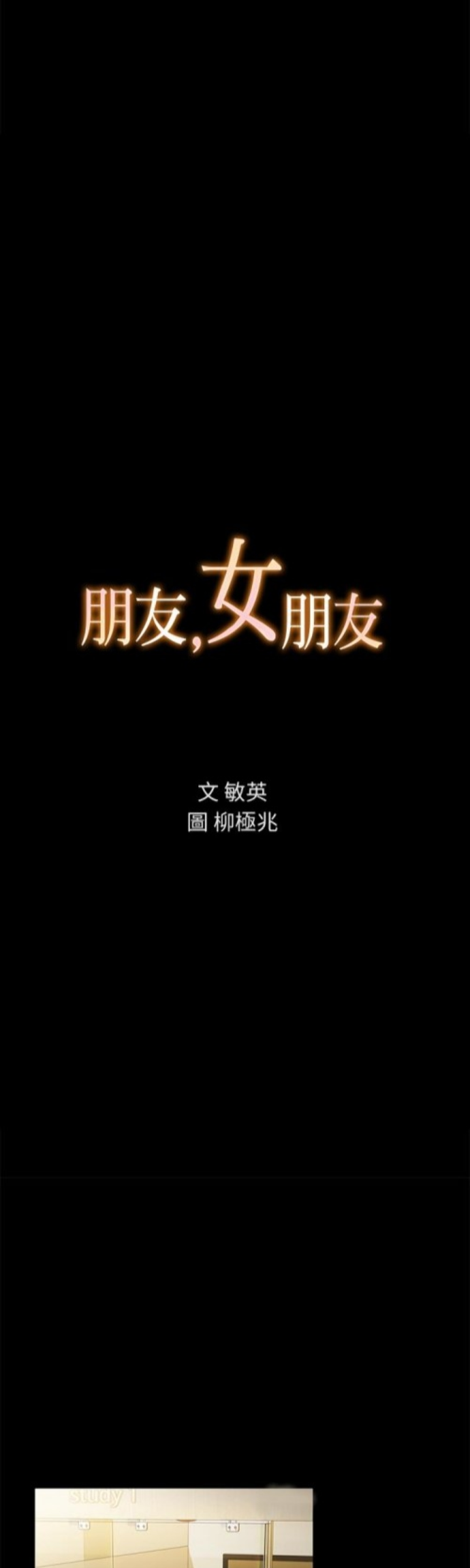 Friend&#8217;s Girlfriend - Chapter 31 3