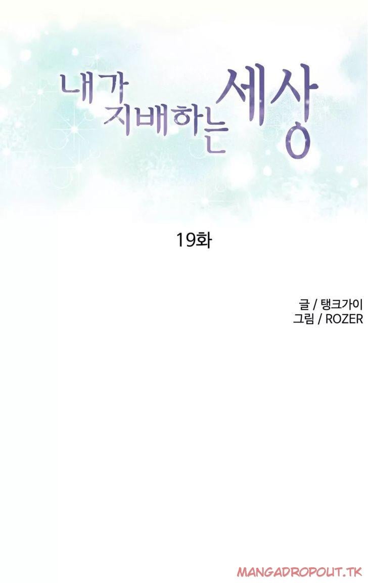 A World That I Rule - Chapter 19 1