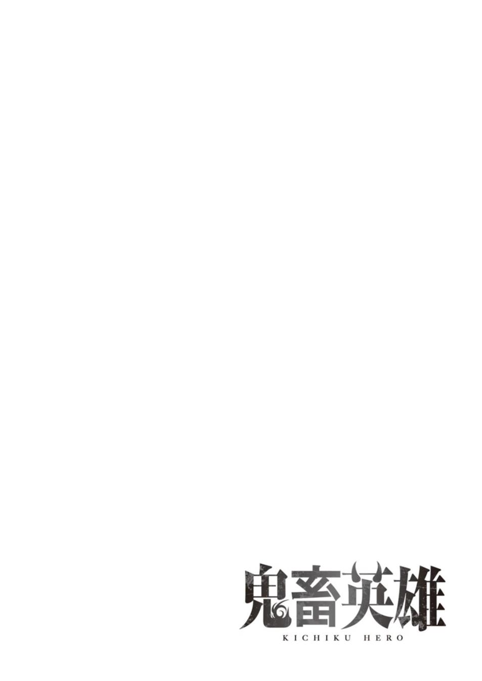 Kichiku Eiyuu - Chapter 14 2