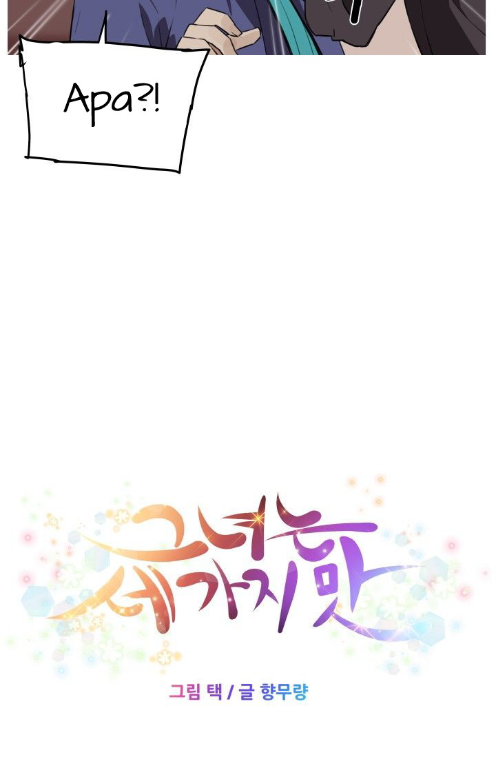 She Has Three Flavors - Chapter 23 16