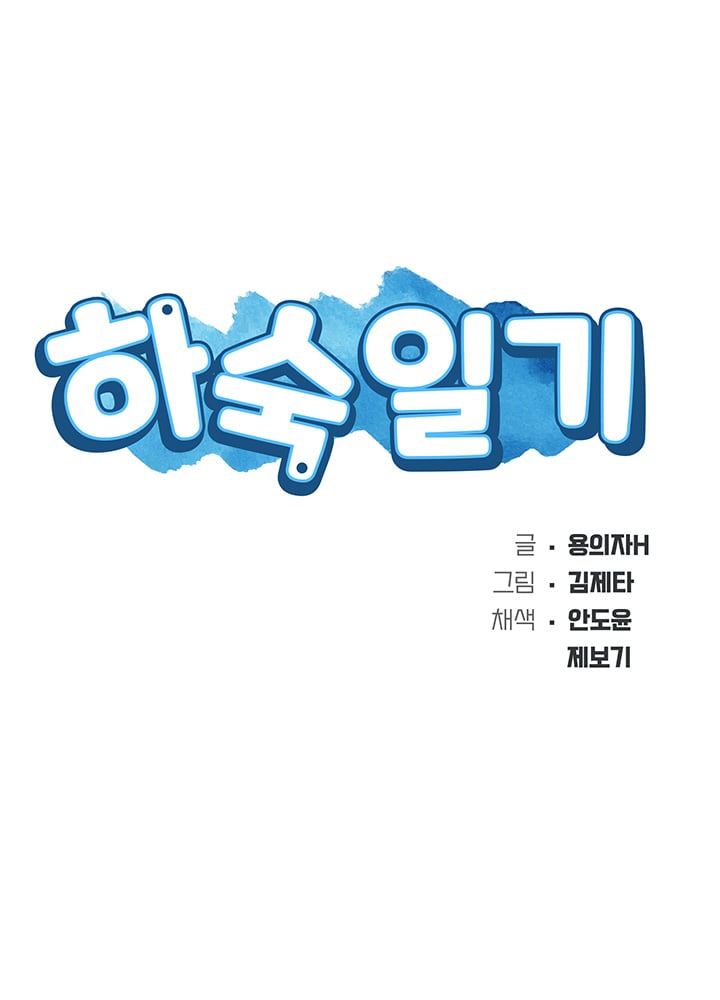 Boarding Diary - Chapter 23 8