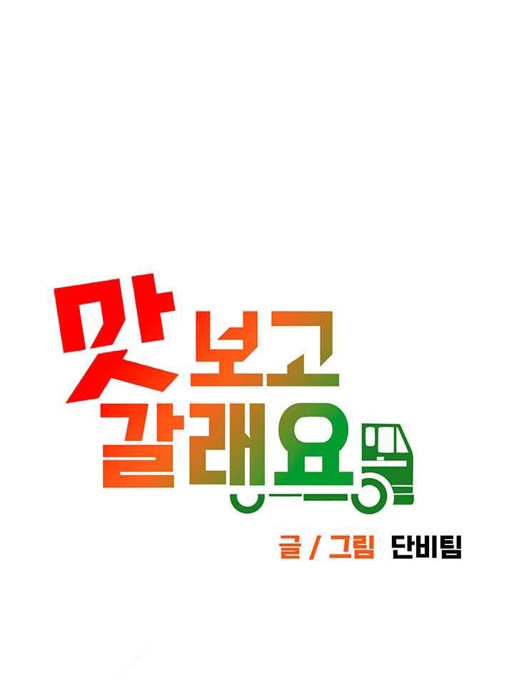 I want a taste - Chapter 11 2