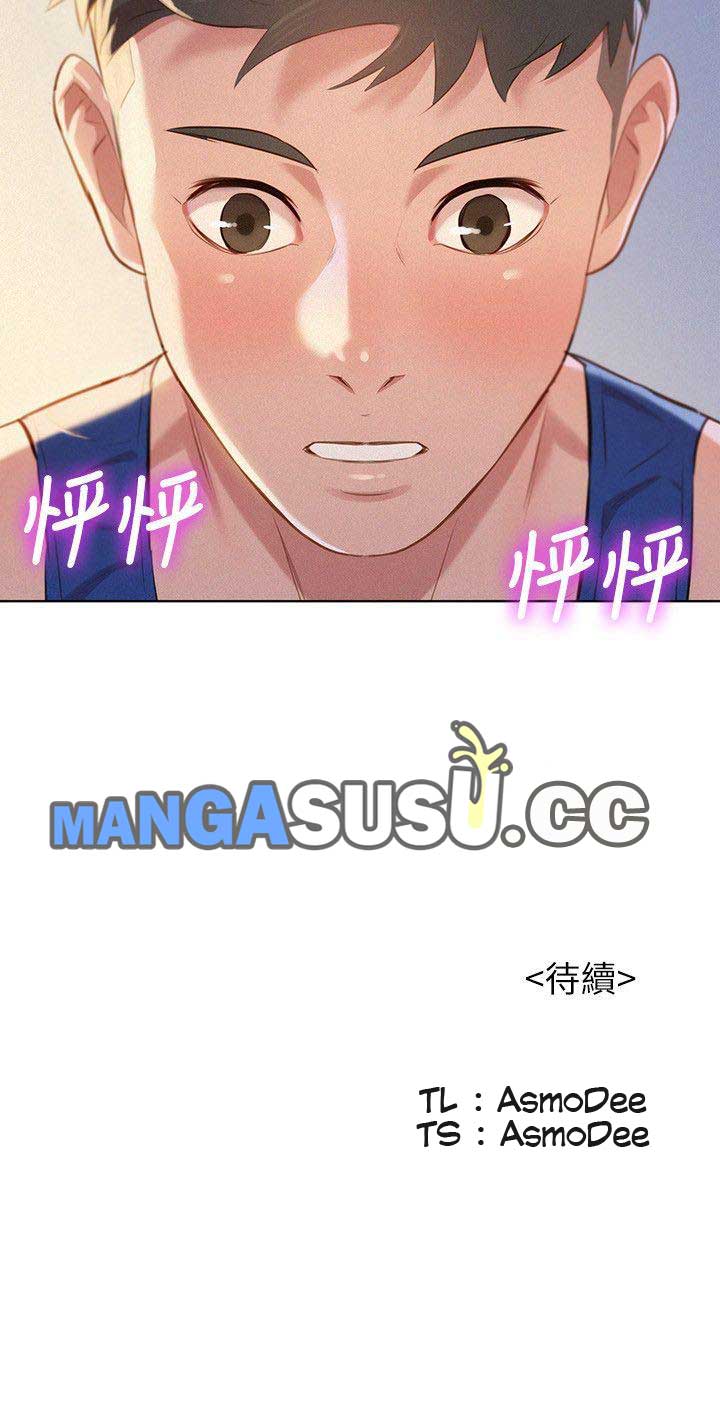 Sister Neighbor - Chapter 45 26