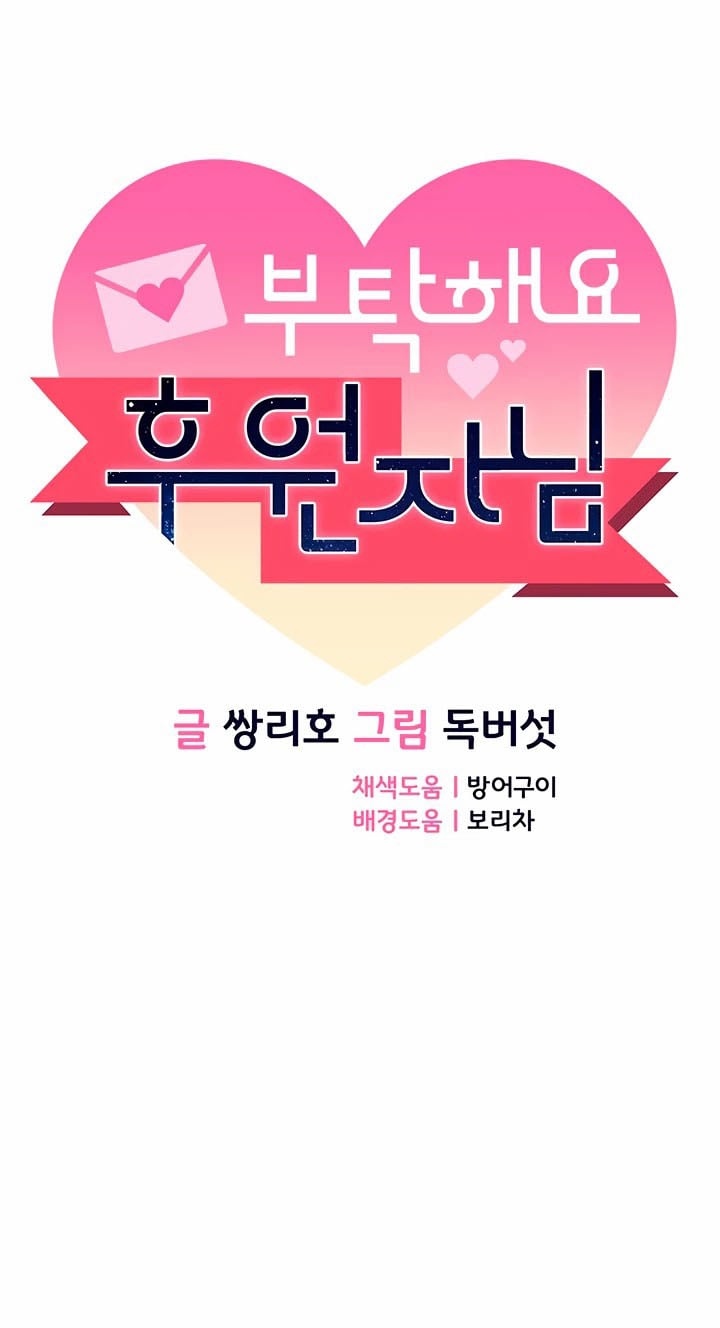 Sponsor Me Please - Chapter 29 3