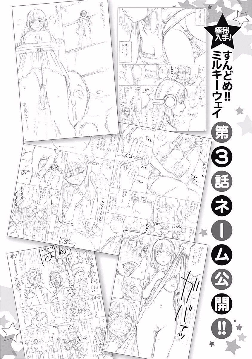 Sundome!! Milky Way - Chapter 03 29
