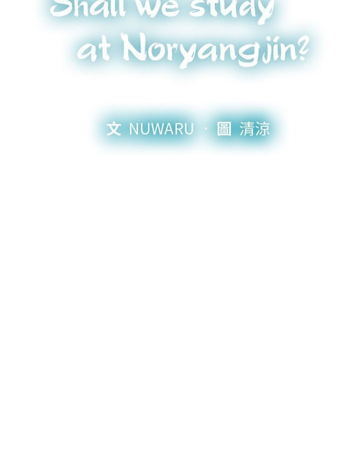 Should I Study at Noryangjin - Chapter 94 20