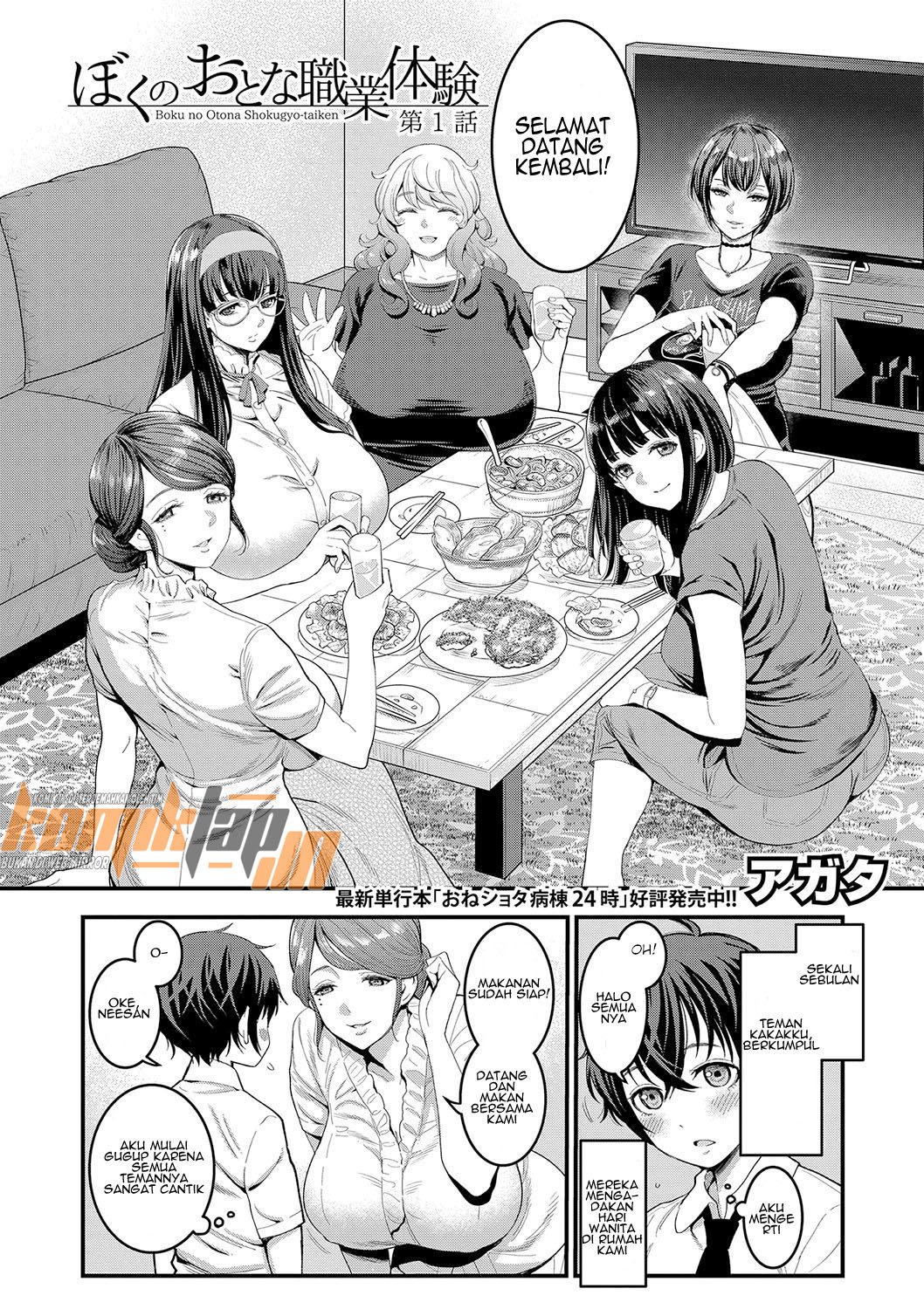 Boku no Otona Shokugyo-taiken - Chapter 1 4