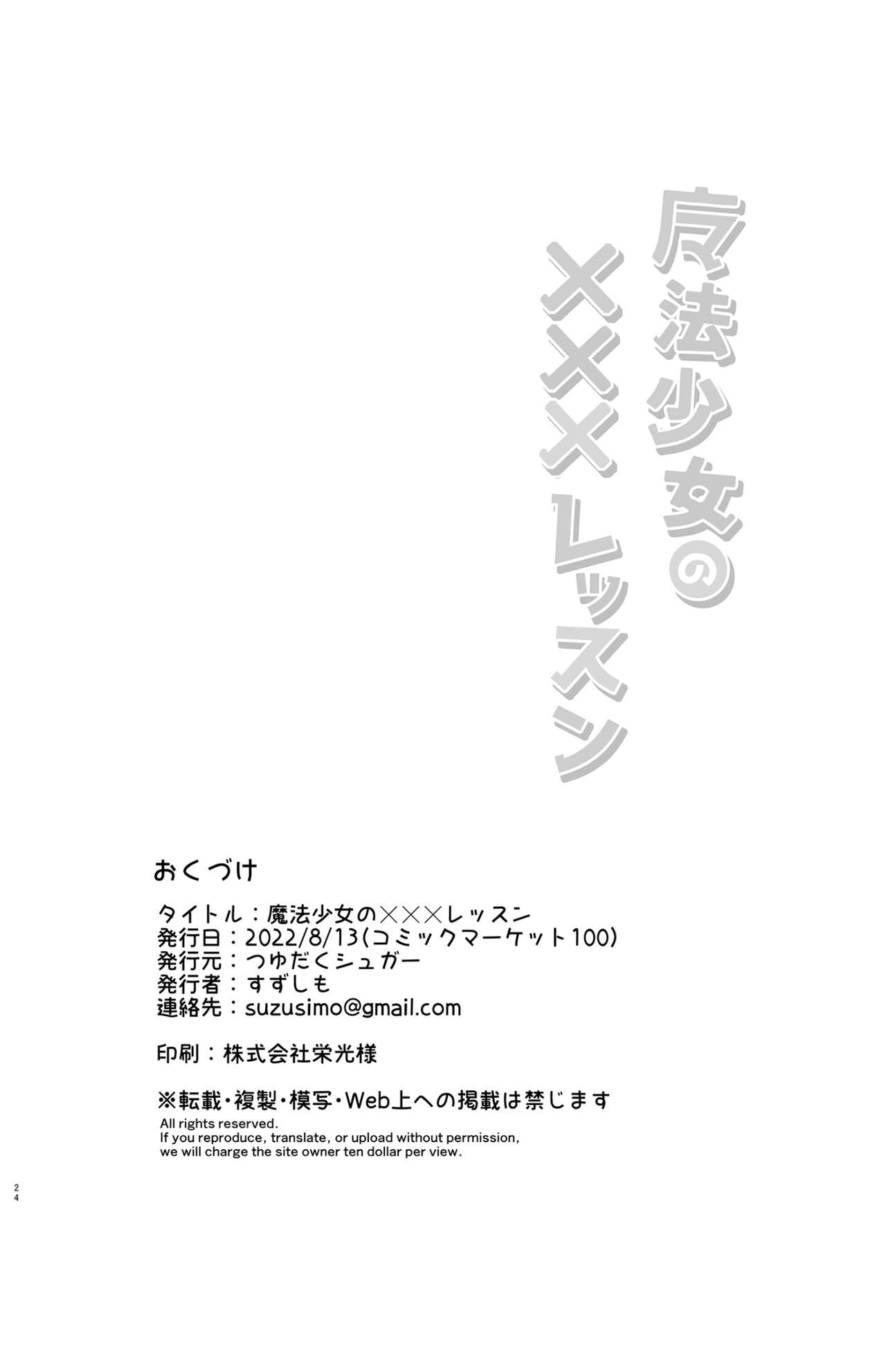 Mahou Shoujo no XXX Lesson - Chapter 1 26