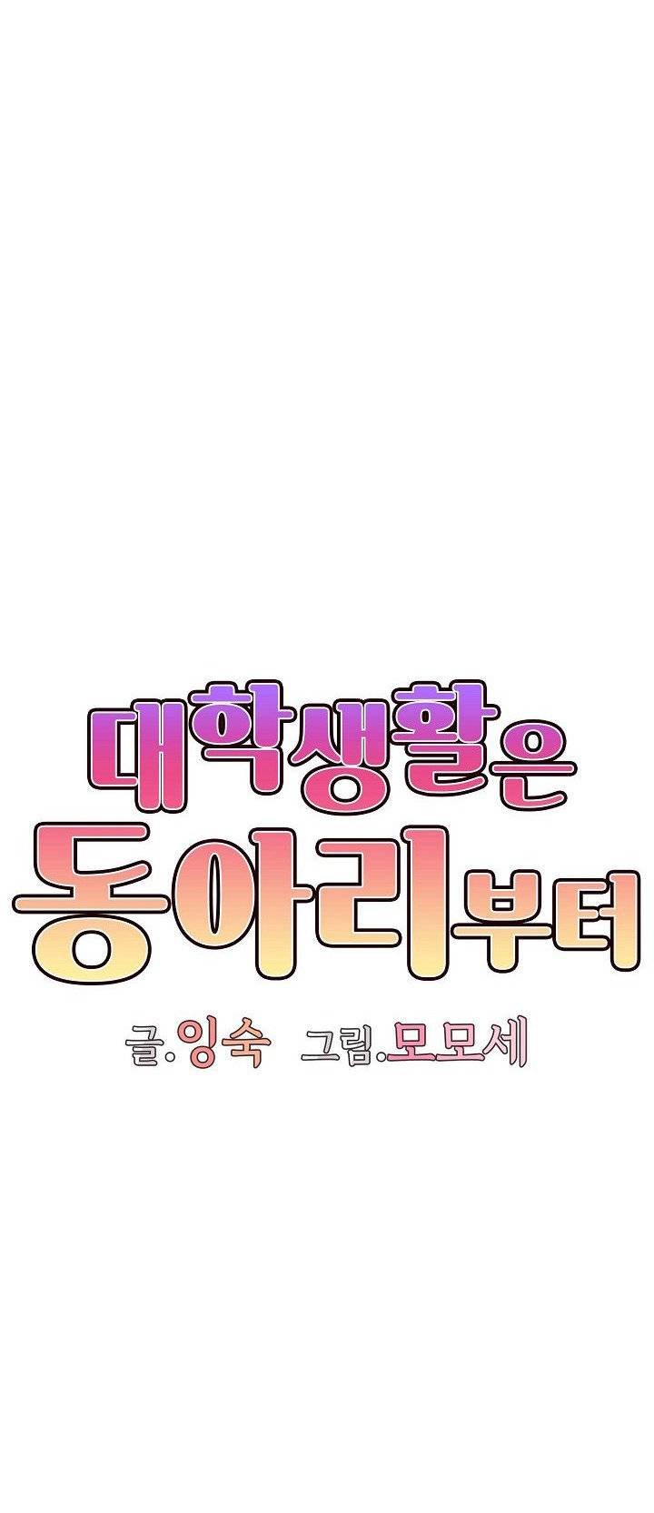 College Life Start With Club - Chapter 1 40