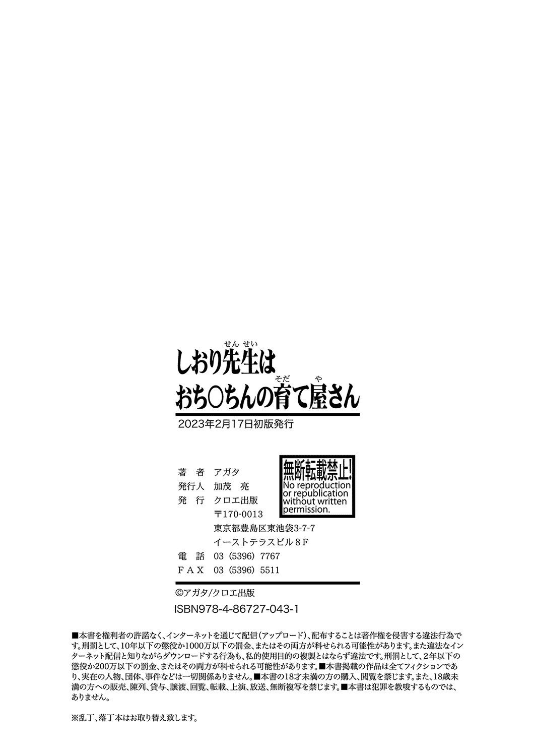 Shiori Sensei wa Ochinchin no Sodateya-san Shiori-Sensei - Chapter 8 27