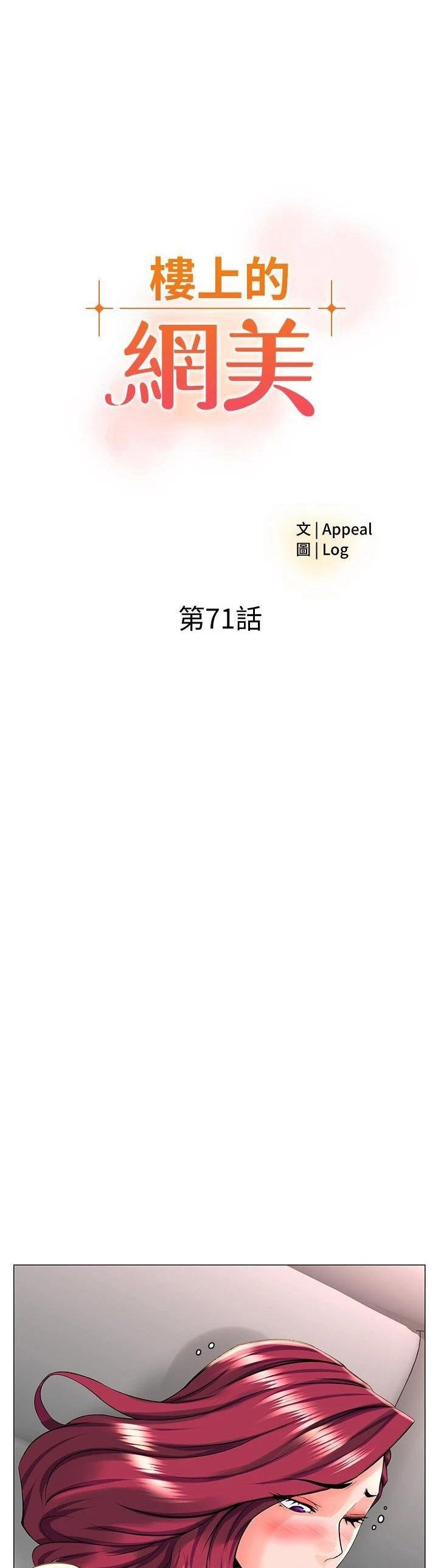 The Neighborhood Celebrity - Chapter 71 6
