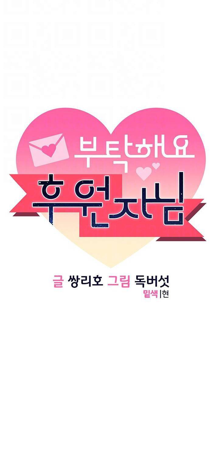 Sponsor Me Please - Chapter 3 3
