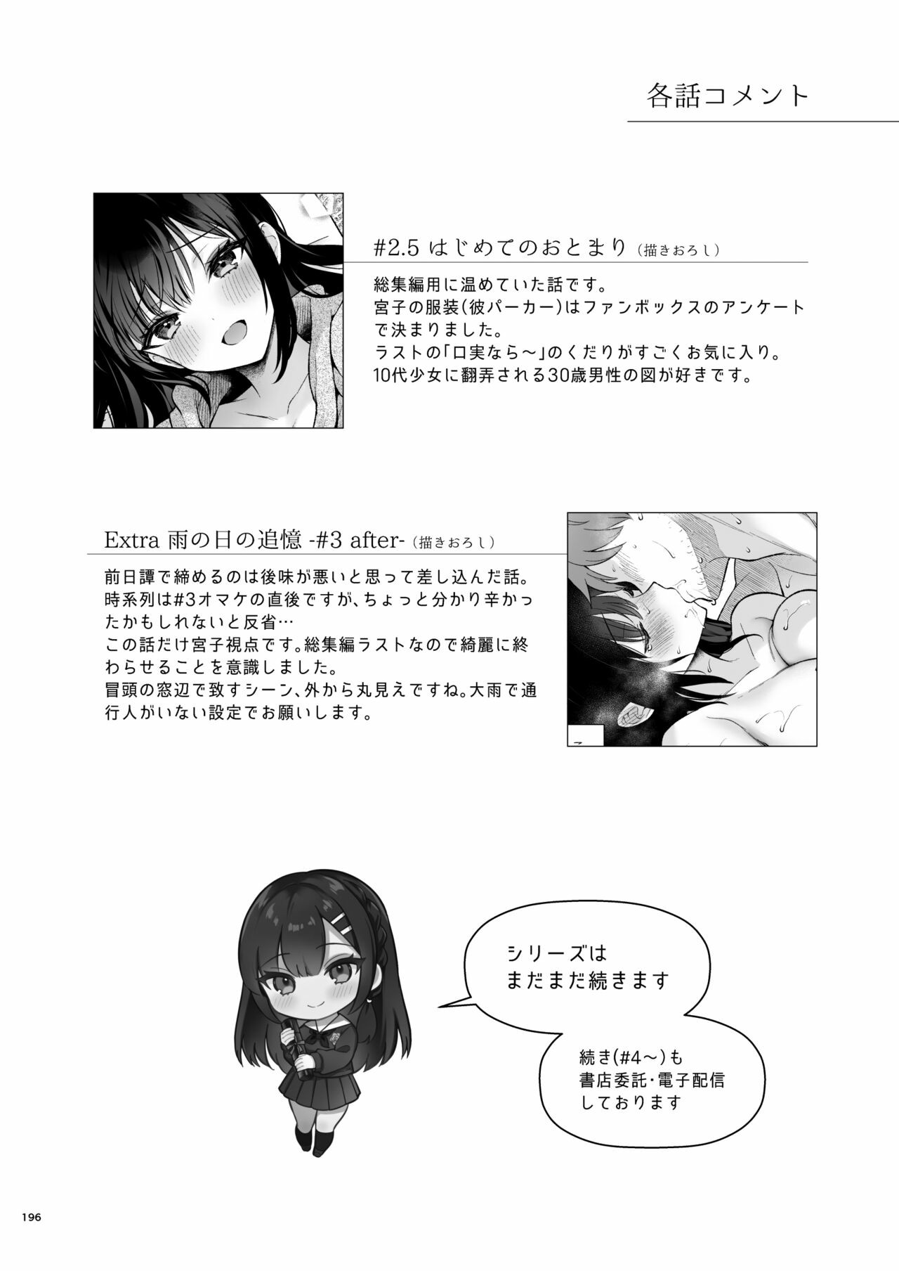 Sensei, Sukidesu -Sensei × Oshiego Soushuuhen - Chapter 6 4