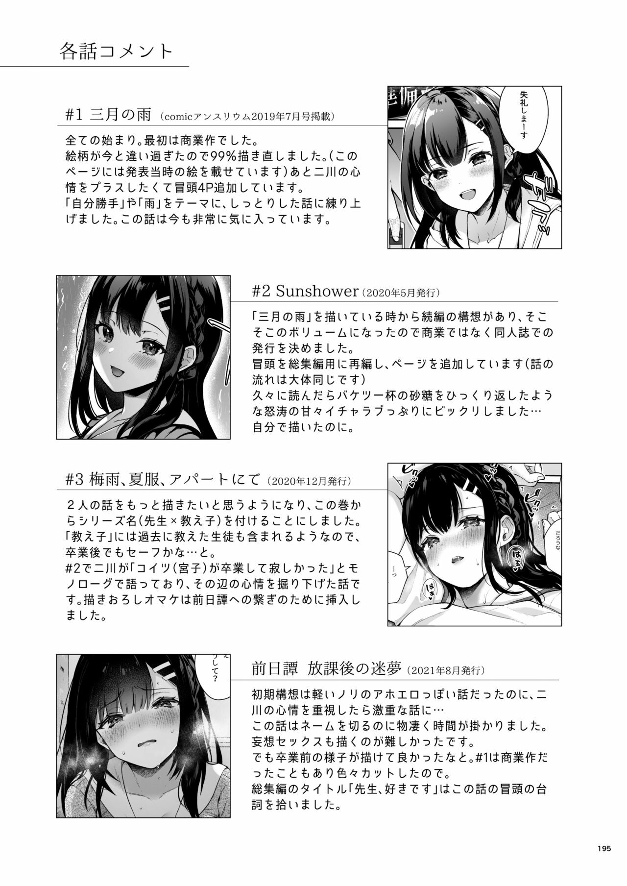 Sensei, Sukidesu -Sensei × Oshiego Soushuuhen - Chapter 6 3