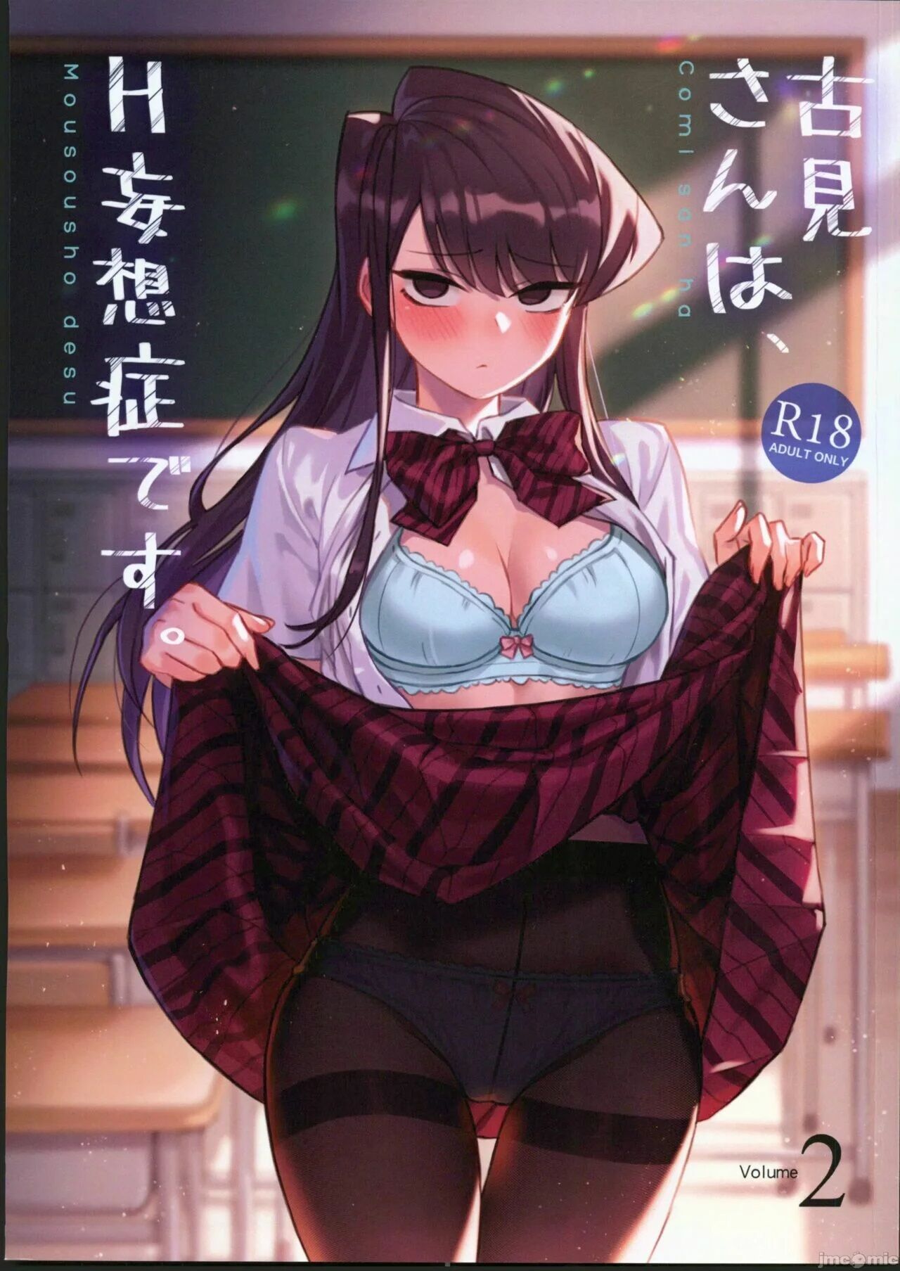 Komi-san wa, H Mousoushou desu - Chapter 2 3