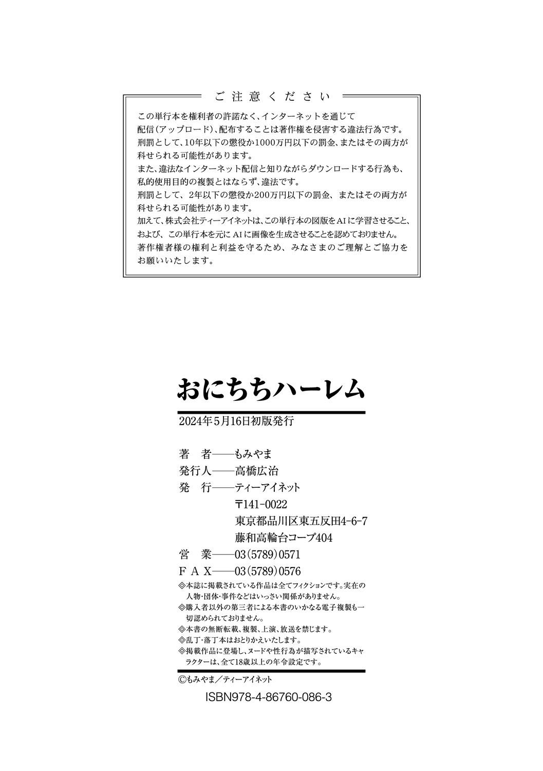 Onichichi Harem - Chapter 5 end 38