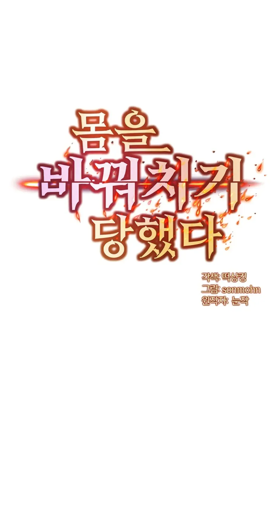My Body Got Switched - Chapter 09 2