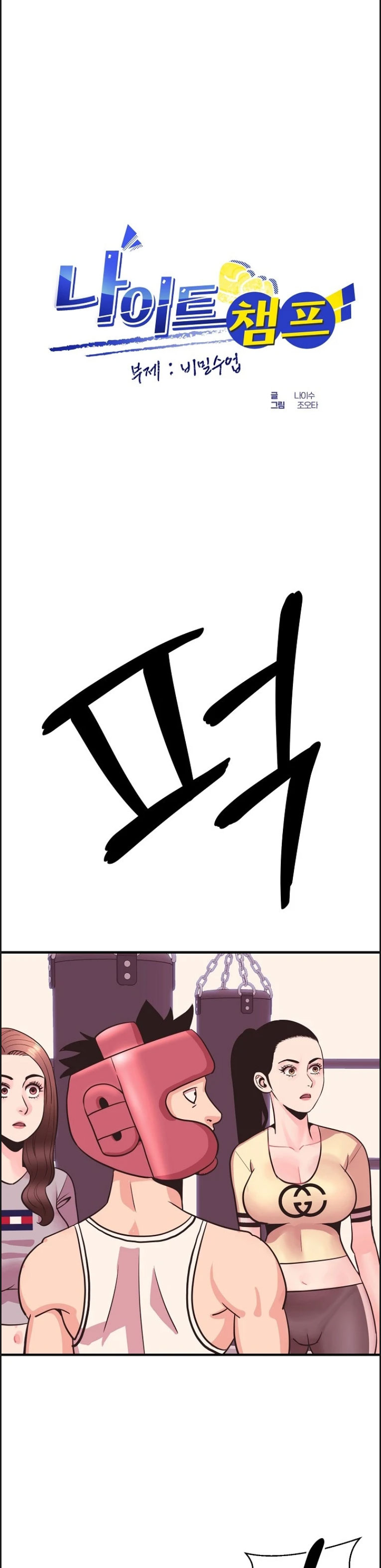 Champion of the Night - Chapter 25 1