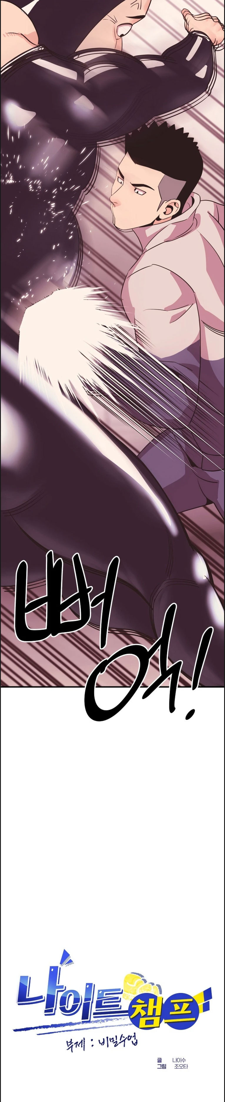 Champion of the Night - Chapter 11 13