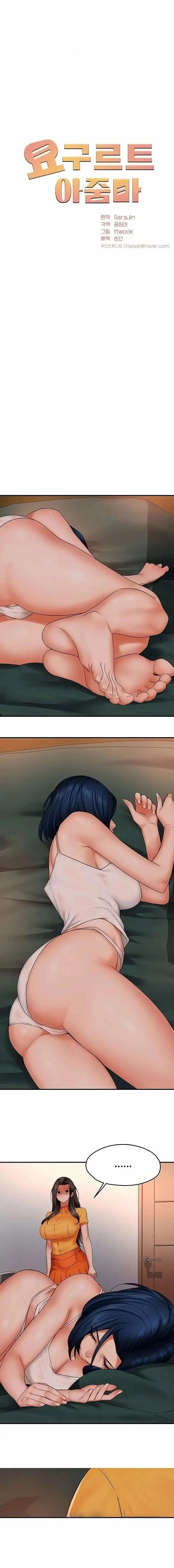 Yogurt Delivery Lady - Chapter 49 7