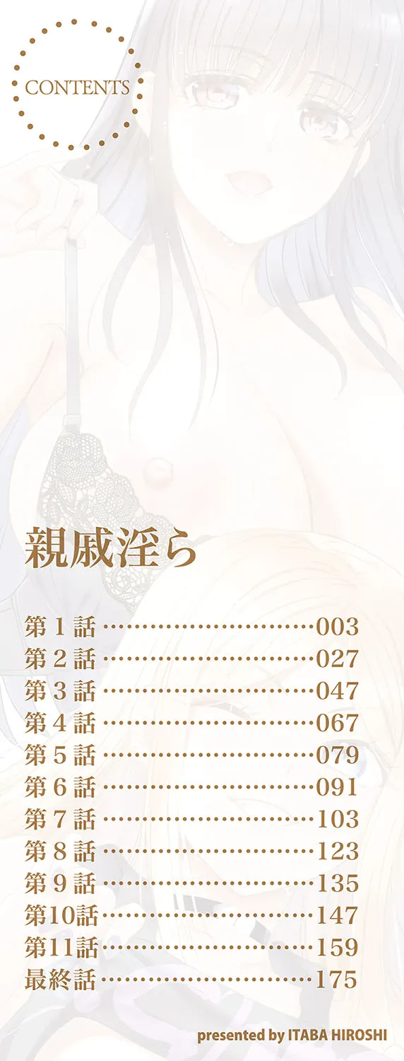 Shinseki Midara My Home Harem - Chapter 1 4