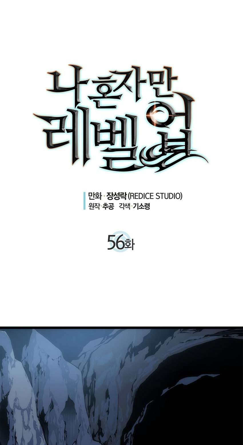 Solo Leveling - Chapter 56 3