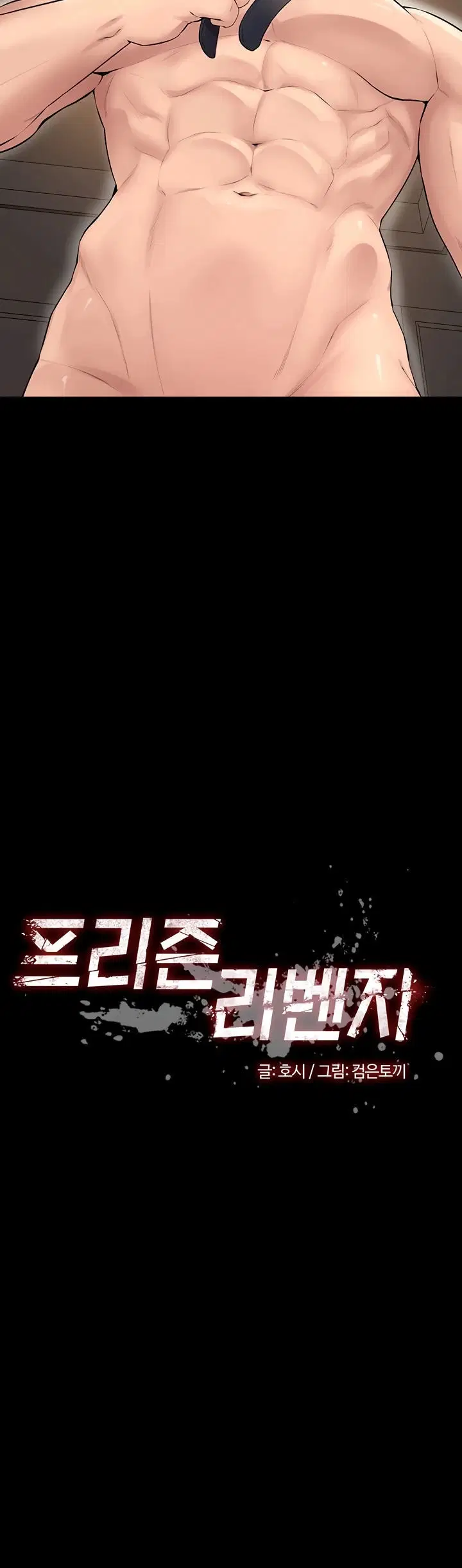 Prison Revenge - Chapter 14 3