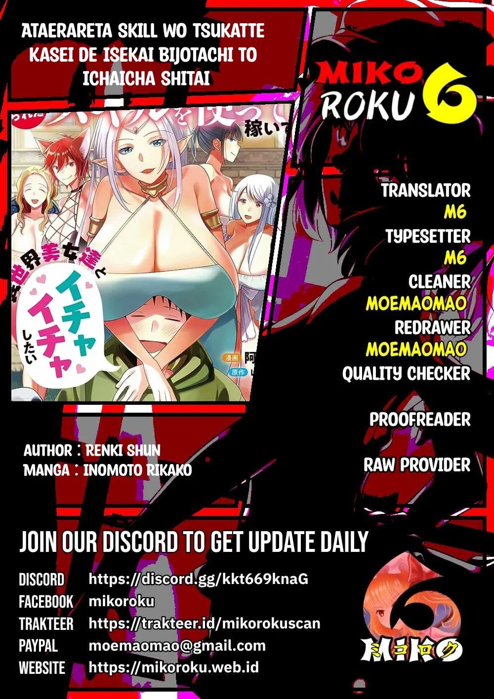 Ataerareta Skill wo Tsukatte Kasei de Isekai Bijotachi to Ichaicha shitai - Chapter 23.1 11