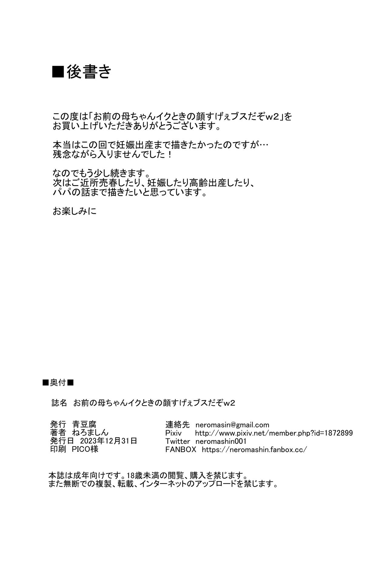 Omae no Kaa-chan Ikutoki no Kao Sugee Busu da zo w - Chapter 2 35