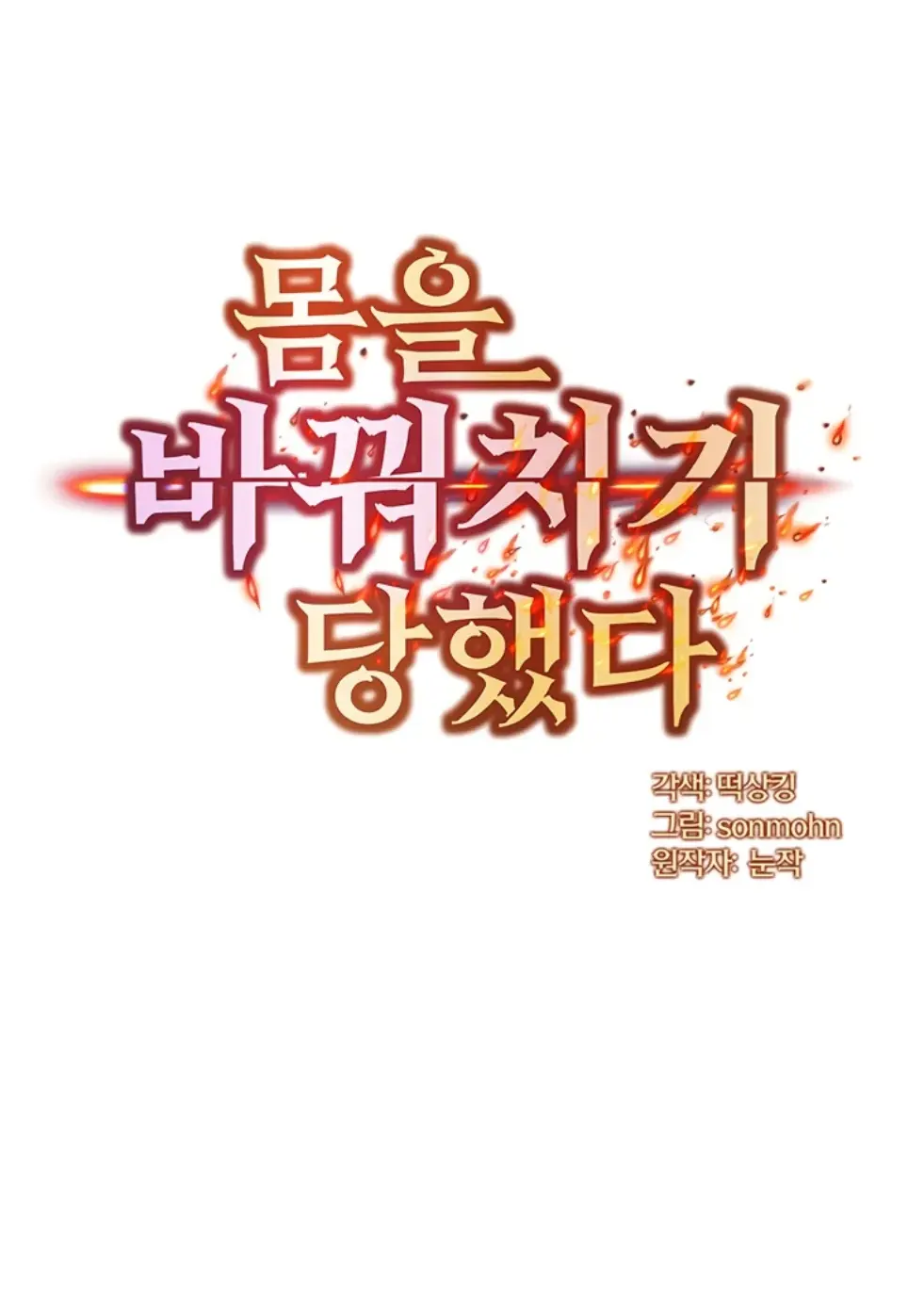 My Body Got Switched - Chapter 19 1